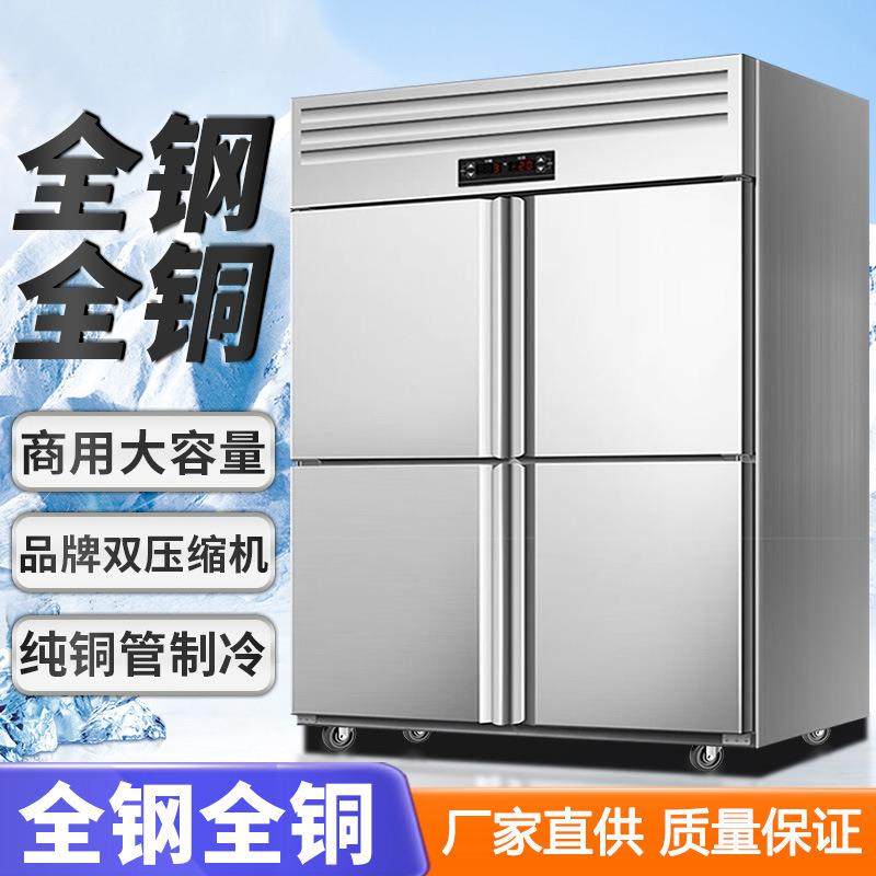 四门冰柜商用立式六门双温冷藏冷冻不锈钢餐饮厨房四门冰箱,清洗/食品/商业设备,其他食品加工设备,淘宝优惠券,粉丝福利购,淘宝优惠卷