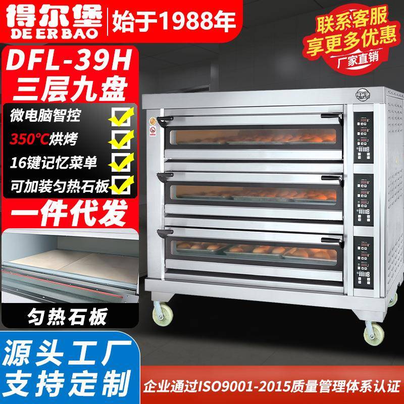 烤箱商用蛋糕月饼披萨面包炉多功能厨房焗炉带石板三层九盘电烤箱
