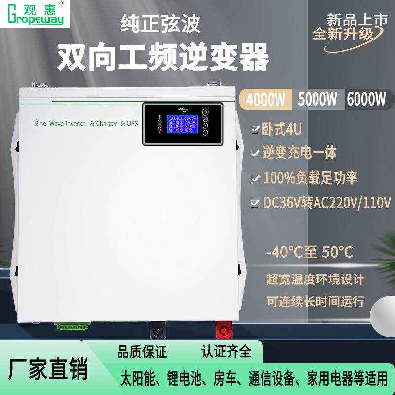 纯正弦波工频逆变器36V4W5W6W大功率智能充电一体机车载太阳能