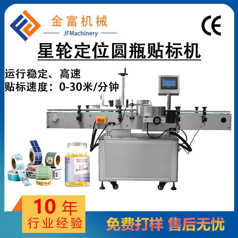 全自动连续式星轮圆瓶贴标机口服液眼药水小瓶星轮高速贴标机