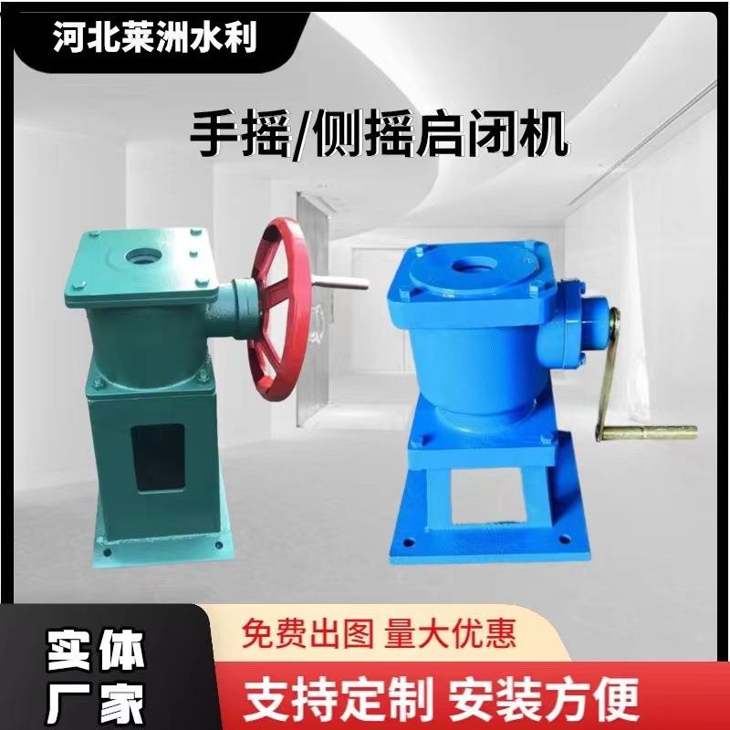 手动侧摇启闭机手电两用螺杆式启闭机手摇启闭机封闭式启闭机