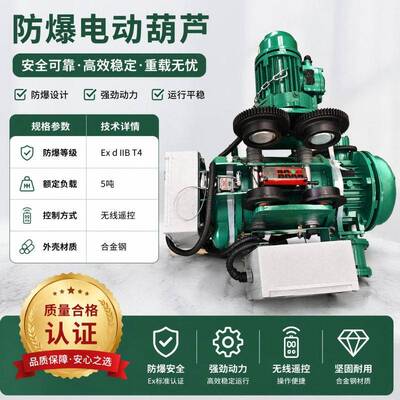 防爆钢丝绳电动葫芦吨BCD\HB型0.5-2吨ExdIICT4三级四级防爆电