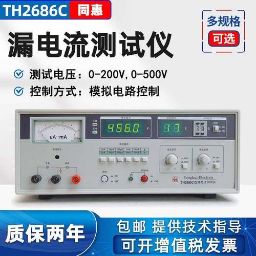 TH2686N电解电容漏电流测试仪绝缘电阻TH2689A测量电压0-800V