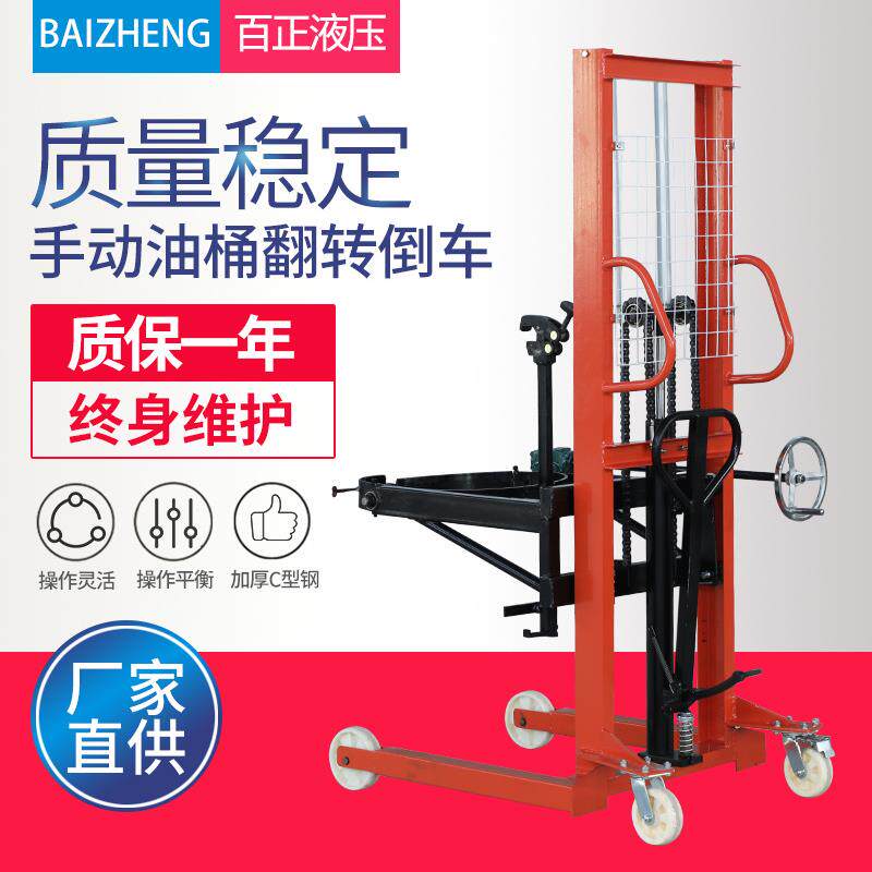 手动油桶堆高倒料车抱箍式油桶升高车多功能翻转油桶升高车搬运车