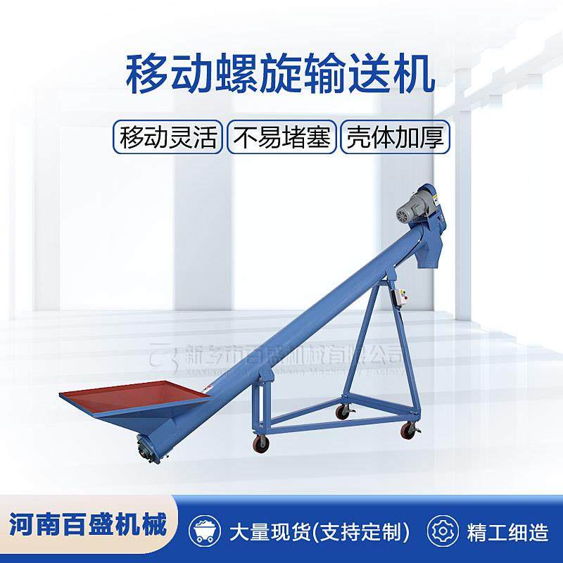 可移动螺旋输送机螺旋输送上料机干粉、腻子粉提升机,搬运/仓储/物流设备,其他起重搬运设备,淘宝优惠券,粉丝福利购,淘宝优惠卷