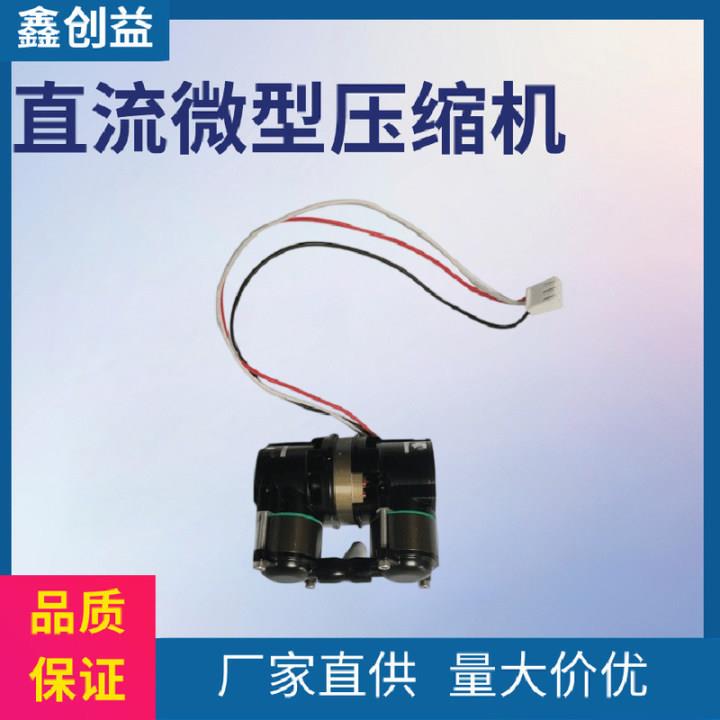 鑫创益直流微型压缩机家用制氧机配件厂家