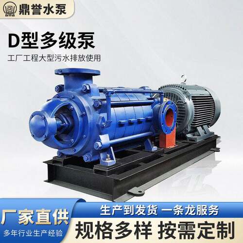 D型多级水泵压泵变频污水排放大流量供水压循环泵离心泵