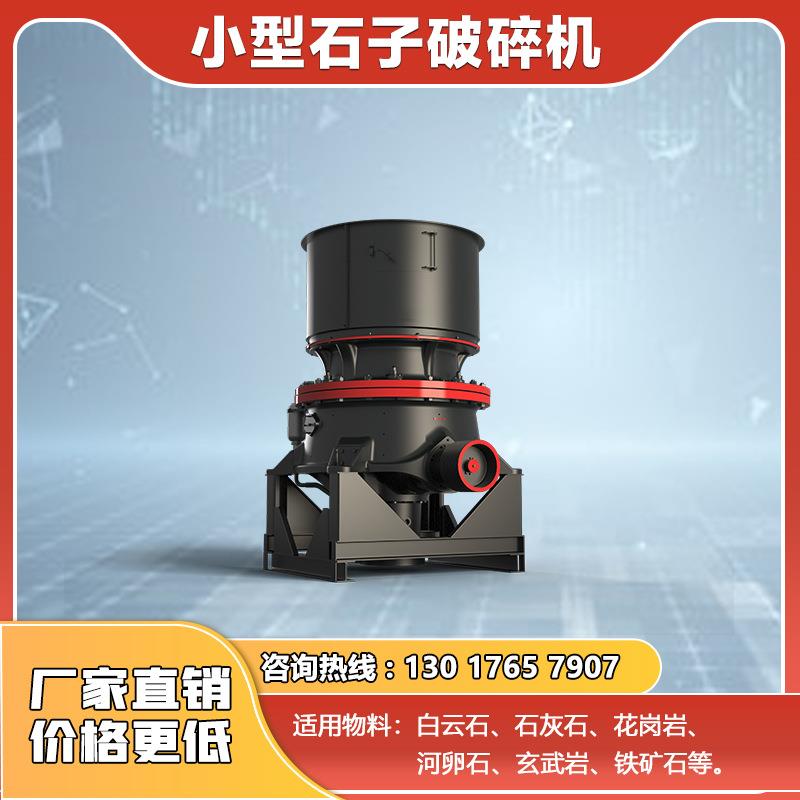 破碎机碎石机破石机鄂破机小型制砂机粉碎机小型家用圆锥破锤破