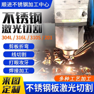 304不锈钢板激光切割定制316拉丝不锈钢钣金折弯焊接铁板铝板加工
