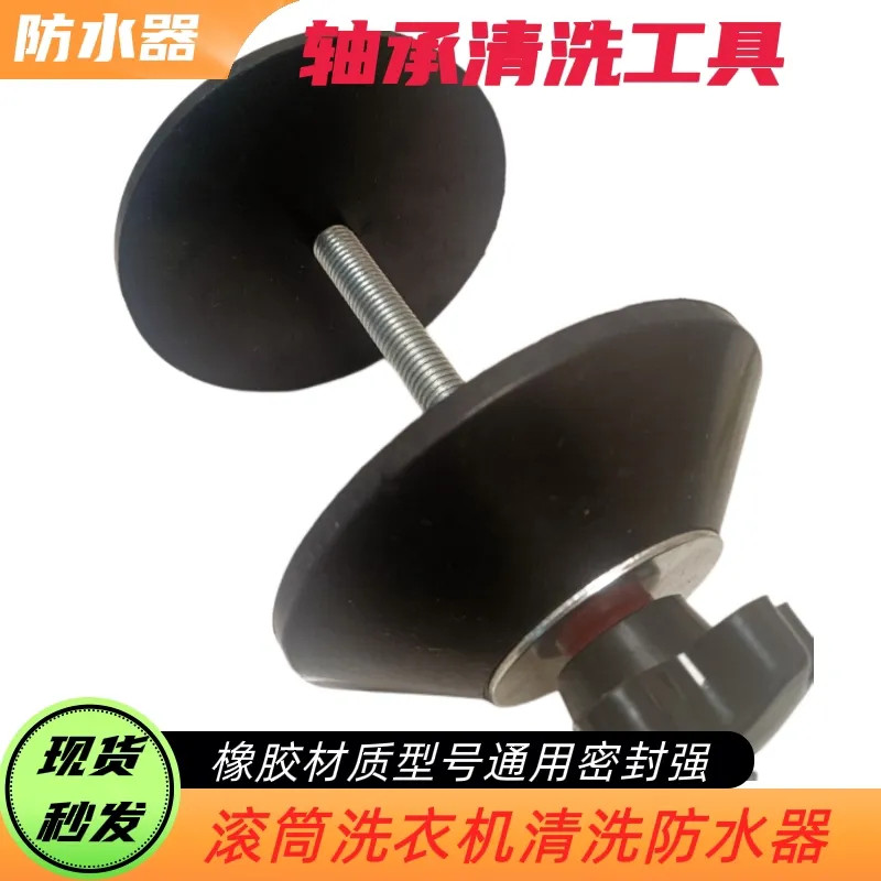 滚筒洗衣机轴承防水器 密封圈防止进水生锈保护家电清洗工具内筒,橡塑材料及制品,其他橡胶制品,淘宝优惠券,粉丝福利购,淘宝优惠卷