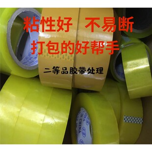 非次品胶带封箱胶带按重量卖错版胶带二等品米黄按斤卖论斤称处理