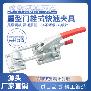 304不锈钢门栓式 夹钳 快速夹具 40380固定压紧器重型锁扣40370工装