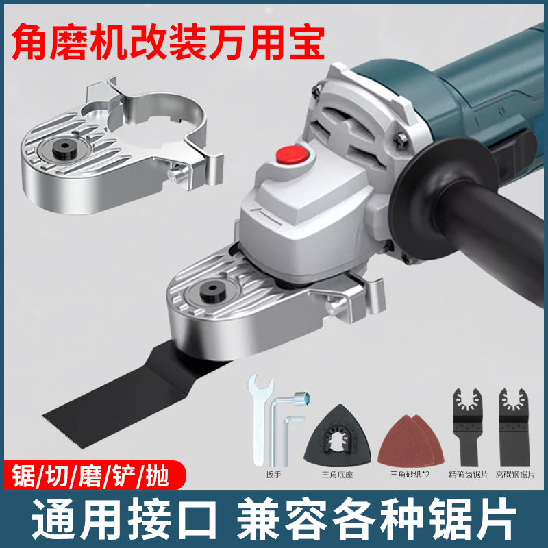 角磨机万用宝转换头木工