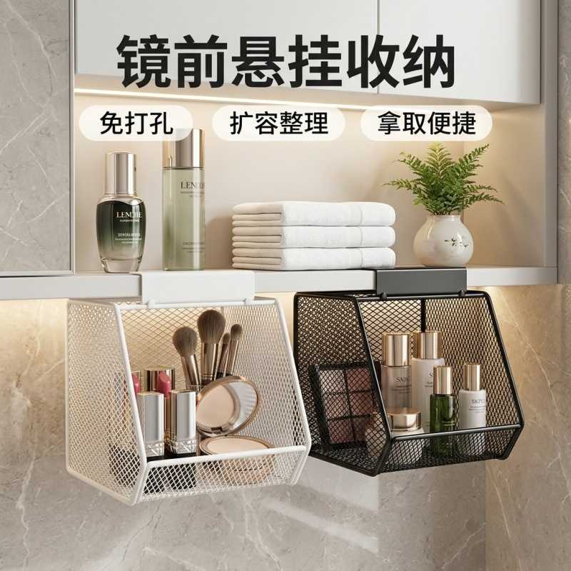卫生间镜柜收纳挂篮隔板下悬挂置物篮护肤品化妆品彩妆整理篮子