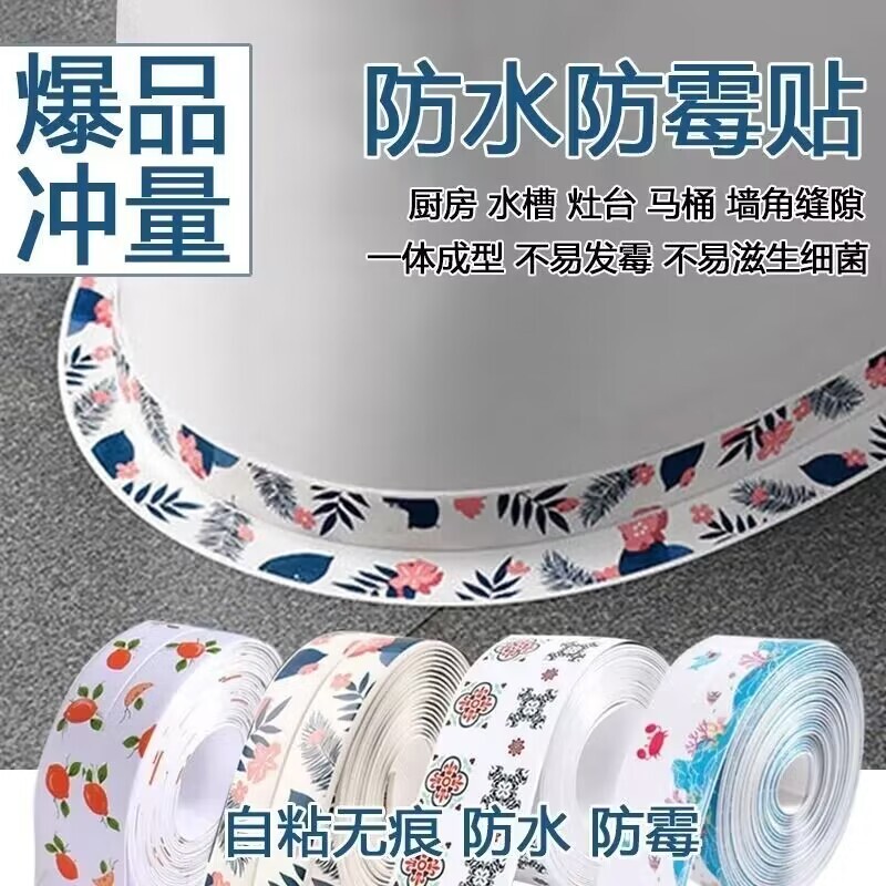 厨房美缝贴防油防水防霉灶台马桶边缘缝隙卫生间浴室墙角密封胶条