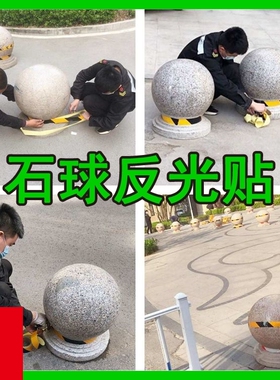 路障石墩石球反光贴反光条黑黄红白斜纹反光警示胶带防水防晒加厚