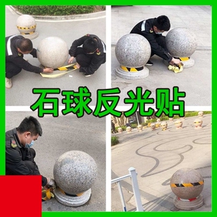 路障石墩石球反光贴反光条黑黄红白斜纹反光警示胶带防水防晒加厚