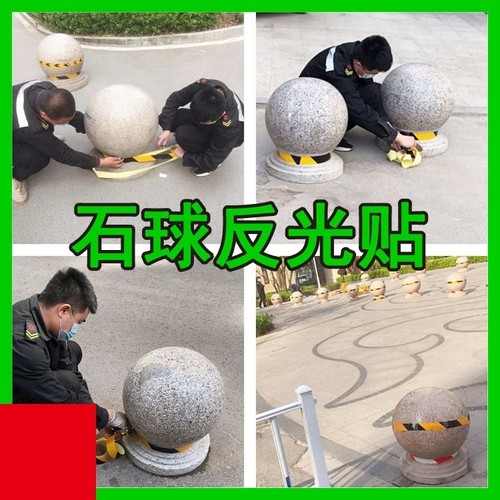路障石墩石球反光贴反光条黑黄红白斜纹反光警示胶带防水防晒加厚