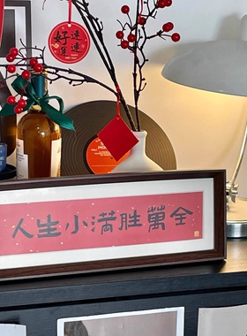 新家的100个快递*新中式相框玄关装饰摆件桌面新年装饰品氛围布置