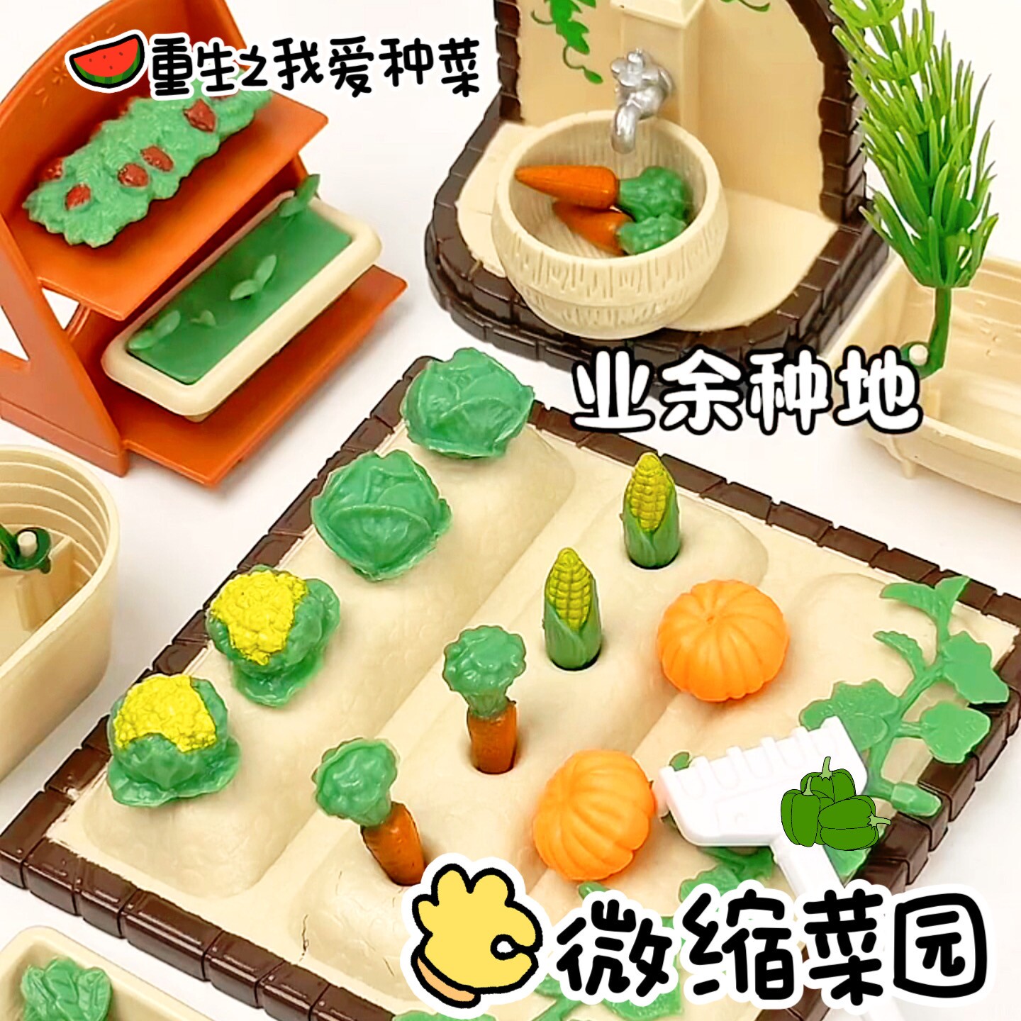 迷你菜园仿真微缩场景模型儿童女孩仿真厨房家居摆件过家家玩具