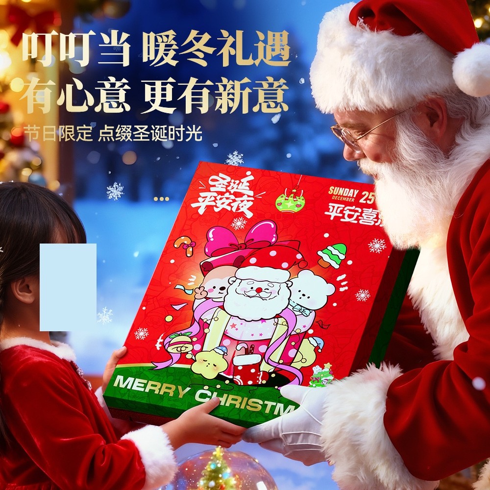 圣诞洞洞乐戳戳乐串珠礼盒手链盲盒女孩幼儿园礼物手工diy玩具