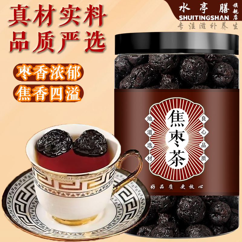 焦枣茶炒枣泡水喝500g中药材红枣铁锅炒枣糊枣烤枣养生煮茶红枣茶