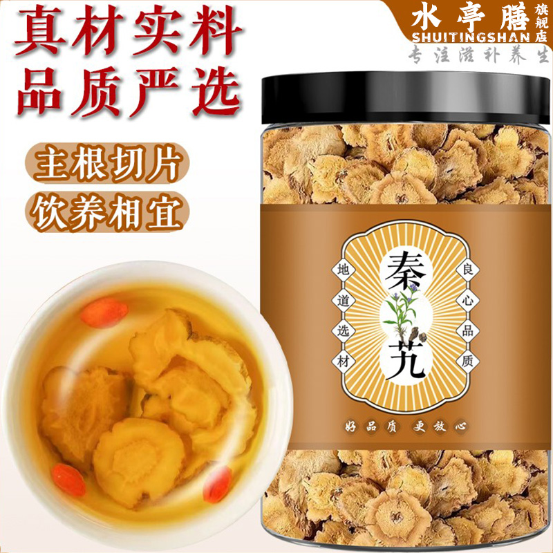 秦艽中药材的功效与作用泡水喝中药材正品官方旗舰店秦九根中药材