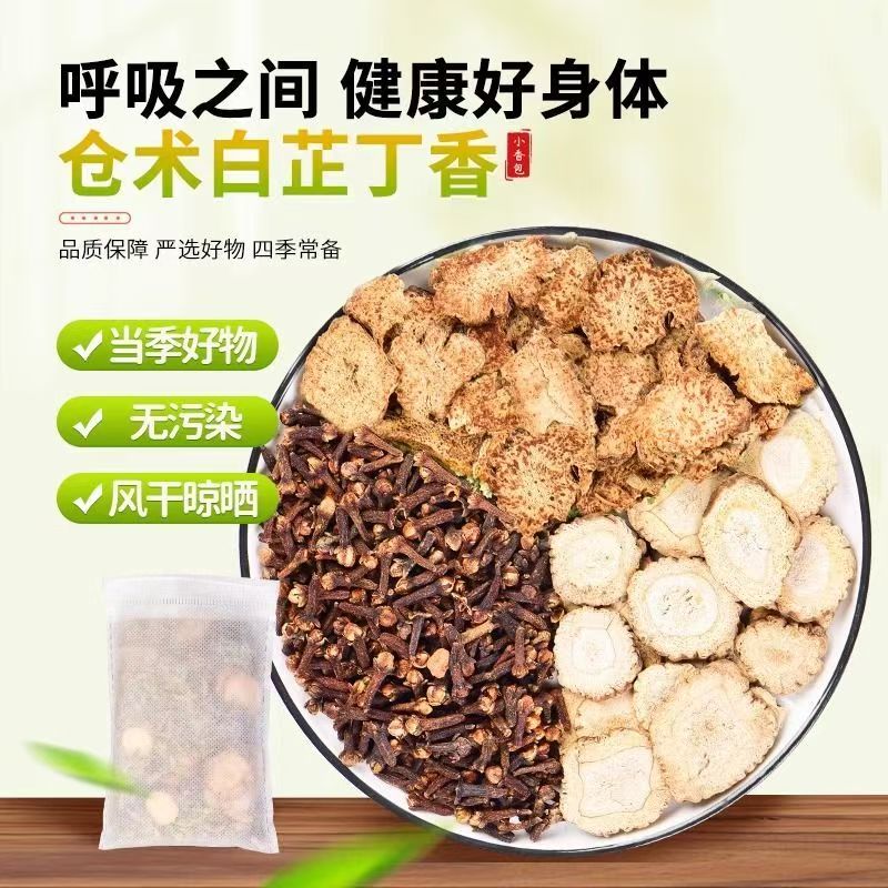 香囊diy材料包半成品中药香囊填充香料苍术白芷丁香香囊艾草原料