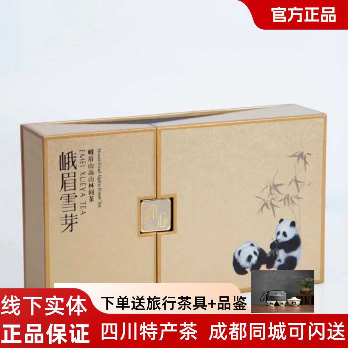 峨眉雪芽禅心252g 2025年新茶金禅心明前春茶雀舌绿茶礼盒装送礼