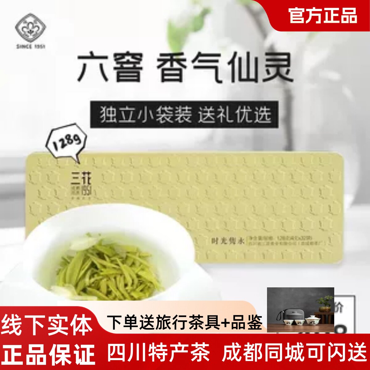 三花茶叶1951时光隽永浓香茉莉花茶飘香老成都礼盒128g小袋装包邮
