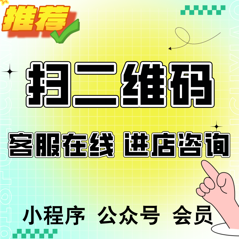 各类app公众号小程序会员注册商场会员 新用户代扫二维码