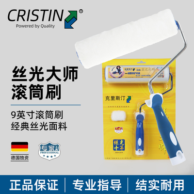 CRISTIN德国克里斯汀丝光大师D2160滚筒刷内墙滚刷乳胶油漆滚筒刷