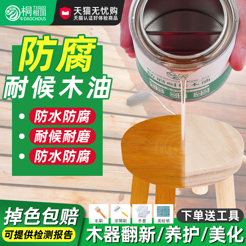 防腐木油户外防腐实木透明清漆