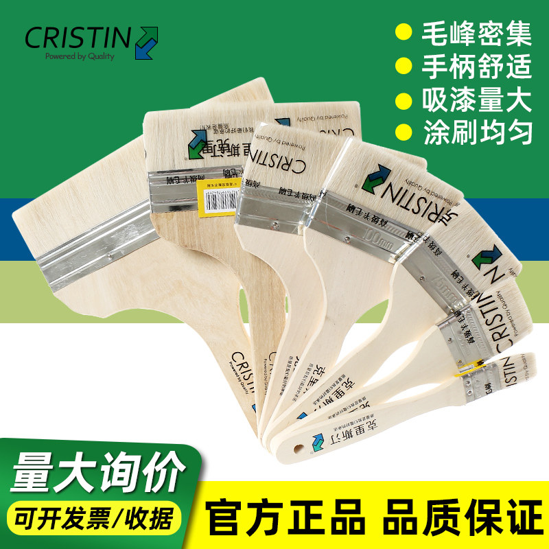 CRISTIN德国克里斯汀羊毛刷木手柄刷涂料油漆刷墙无痕软毛刷清洁