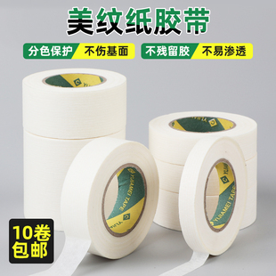 美纹纸胶带美缝纸胶带美文胶带批发分色喷漆遮蔽画画写字装修专用