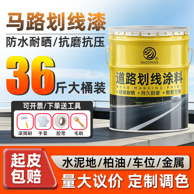 停车位马路划线漆水泥地面画线漆