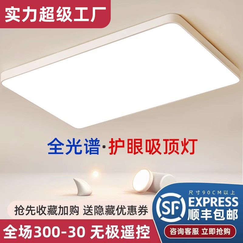 全光谱护眼客厅灯简约现代大气2024年新款大灯吸顶灯网红灯具主灯