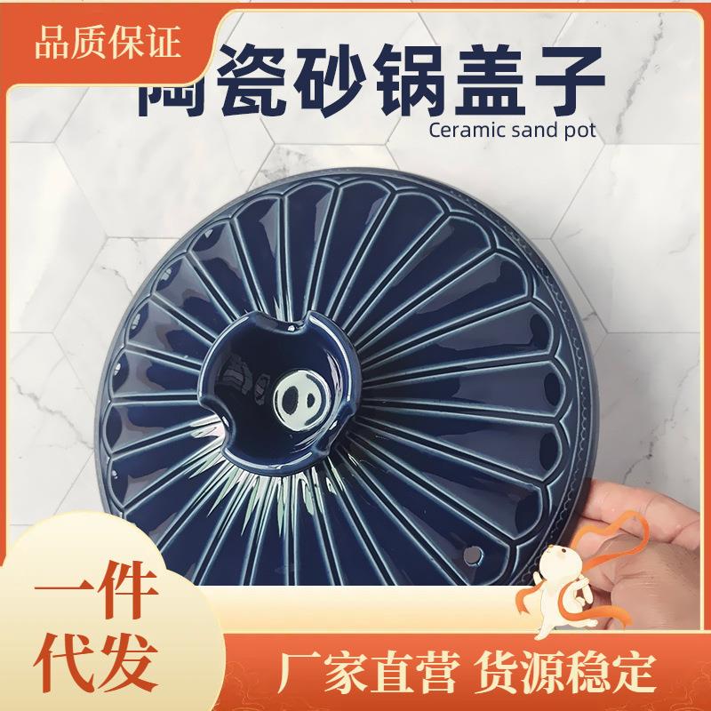 1Z5X陶瓷砂锅单卖盖瓷煲通用配件炖汤家用大小沙锅炖锅盖子配盖