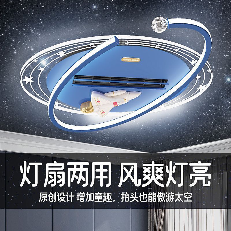 卧室无叶风扇灯2025年新款主卧儿童房间男孩家用led吸顶灯具大全