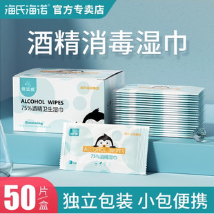 海氏海诺酒精消毒湿巾小包便携医用单独包装独立单片装75度湿纸巾