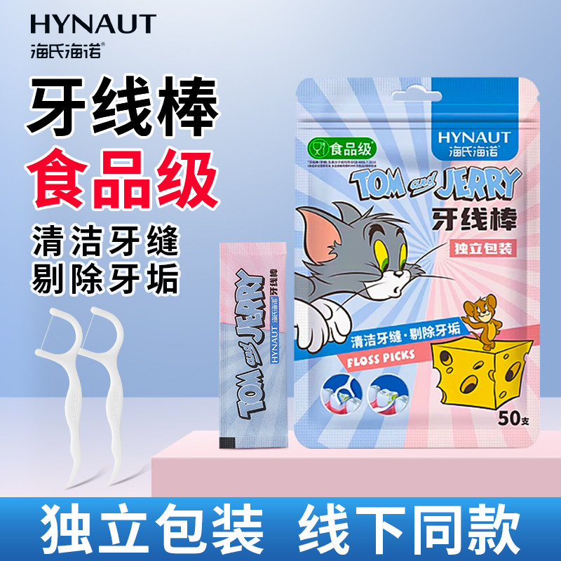 海氏海诺食品级牙线棒单独立包装剔牙签线家用清洁随身便携