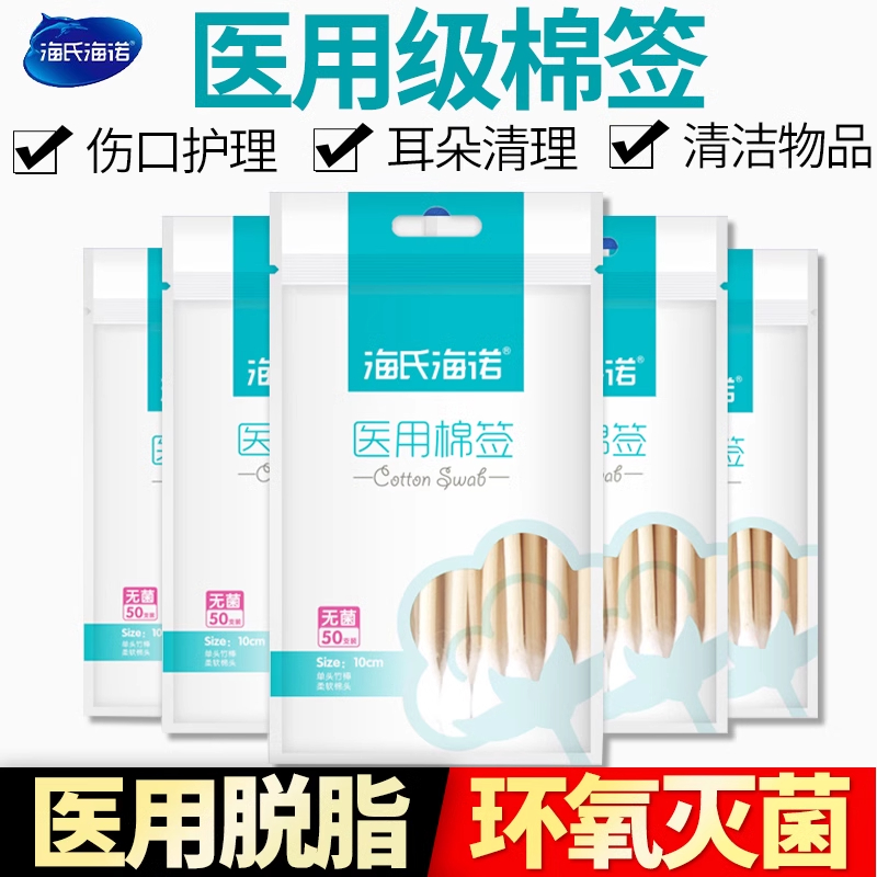 海氏海诺医用棉签无菌一次性婴儿消毒医疗医药掏耳朵单头大头棉棒
