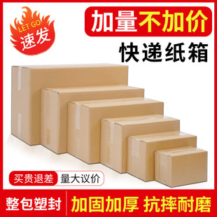 快递盒物流专用打包箱 快递纸箱加厚加硬淘宝发货打包批发专用包装