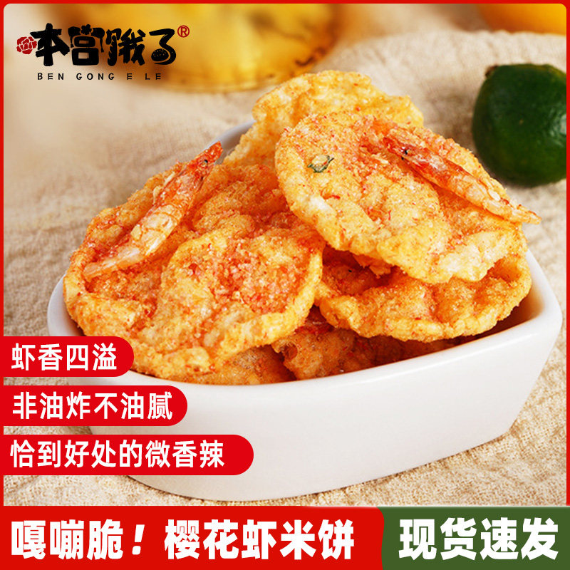 香辣樱花虾米饼 | 非油炸！嘎嘣脆！追剧解馋 | 高蛋白网红零食