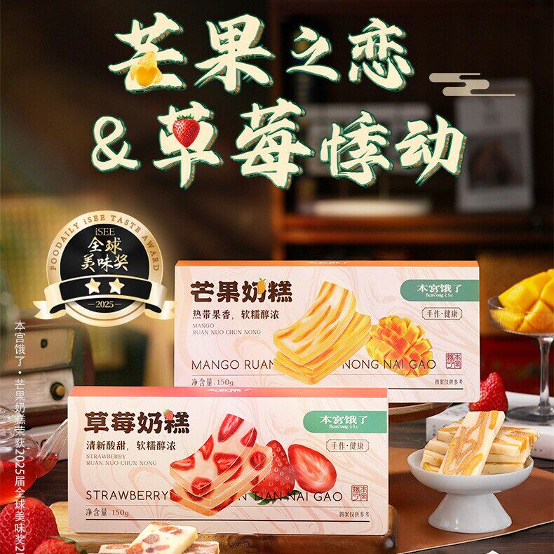 本宫饿了盒装芒果干奶糕草莓之恋牛轧奶芙糕点办公室网红零食