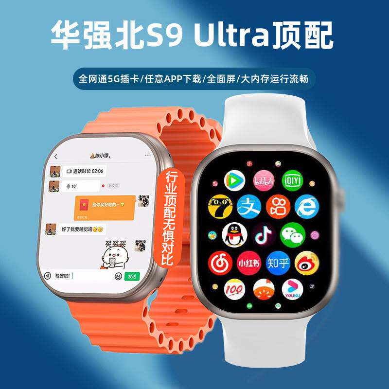 华强北s9ultra2顶配蜂窝智能手表/手环充电器