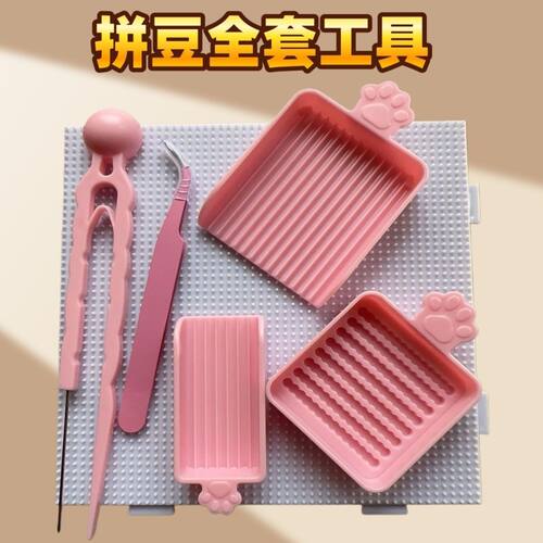 拼豆工具套装⭐2.6mm豆工具5件套