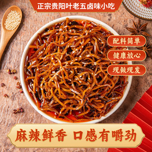 叶老五麻辣干丝贵州特产麻辣豆干小零食卤味香辣豆腐干丝独立包装