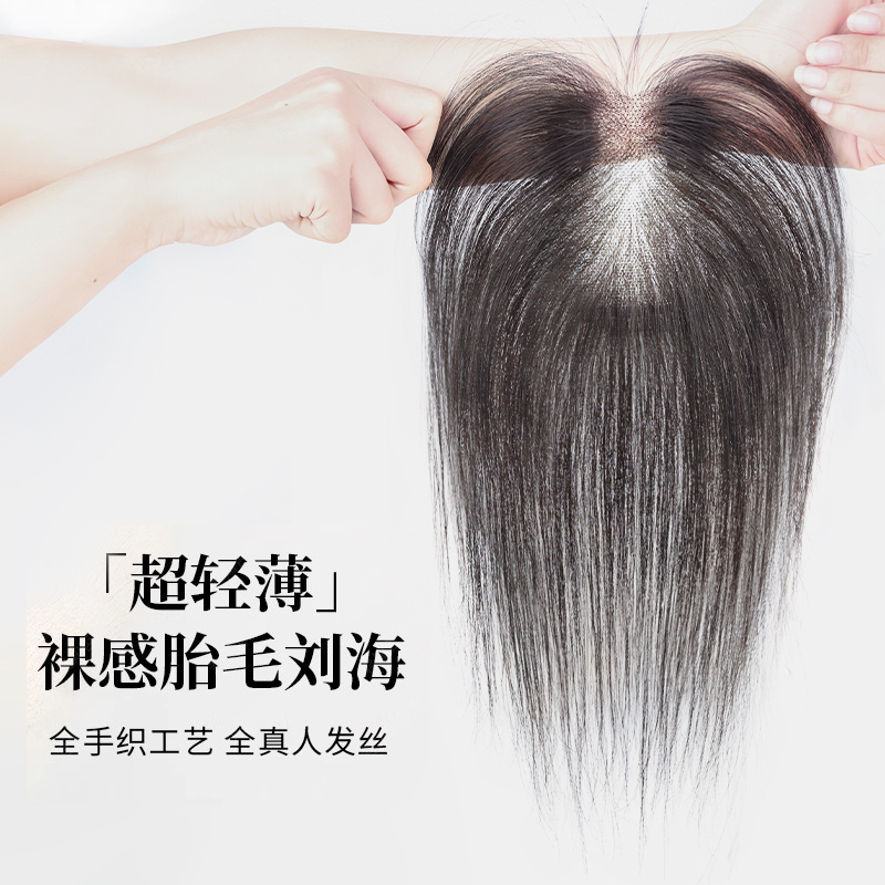 艾雪梦【隐形发际】妈生胎毛刘海