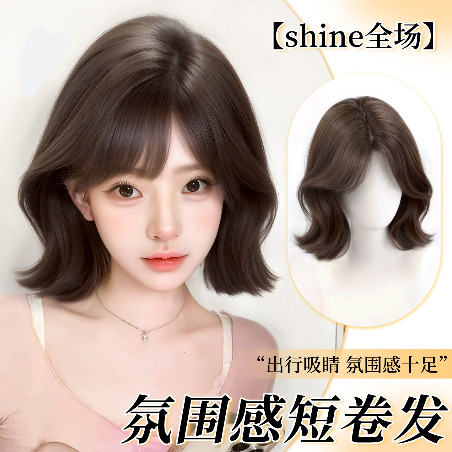 艾梦雪外翻波波头锁骨短发发套